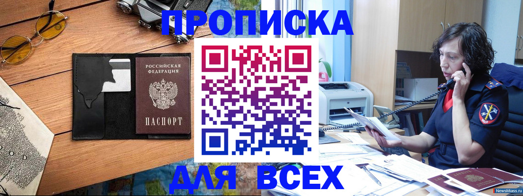 прописка поиск в Смоленске