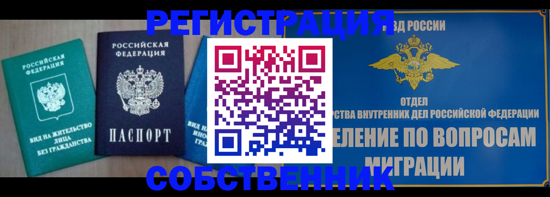 временная регистрация адрес в Смоленске