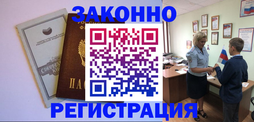 временная регистрация адрес в Смоленске