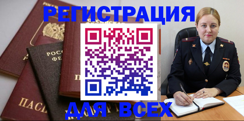где прописаться в Смоленске