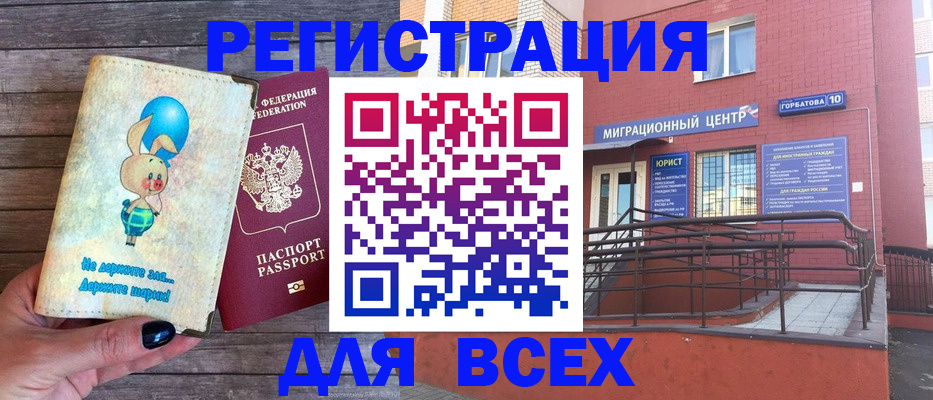 прописка 2025 в Смоленске