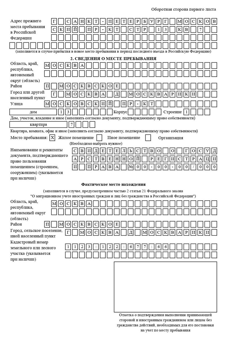 временная регистрация в Смоленске